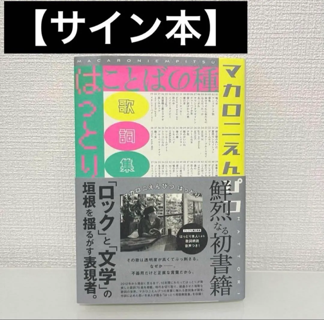 2026年最新】マカロニえんぴつサインの人気アイテム - メルカリ