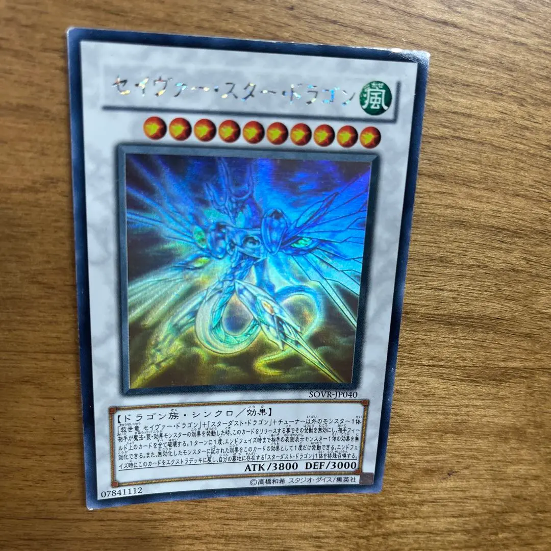 2026年最新】セイヴァー・スター・ドラゴン ホロの人気アイテム - メルカリ