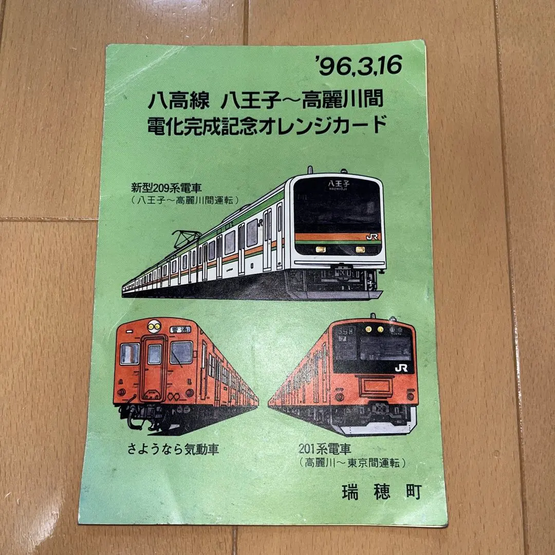 2026年最新】八高線 209の人気アイテム - メルカリ