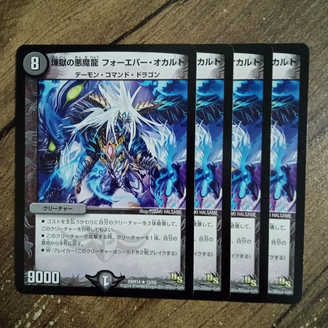 2026年最新】煉獄の悪魔龍 フォーエバー・オカルトの人気アイテム