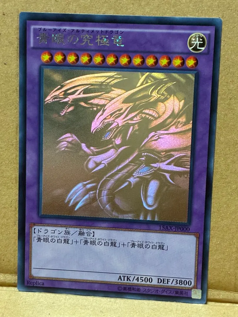 2026年最新】青眼の究極竜 ホロの人気アイテム - メルカリ