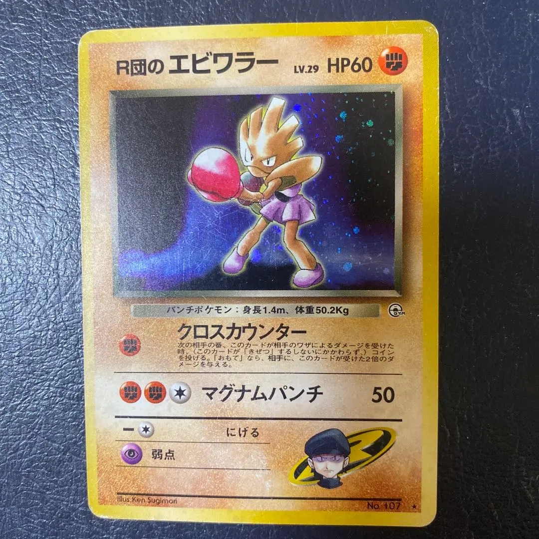 2026年最新】R団のエビワラー psaの人気アイテム - メルカリ