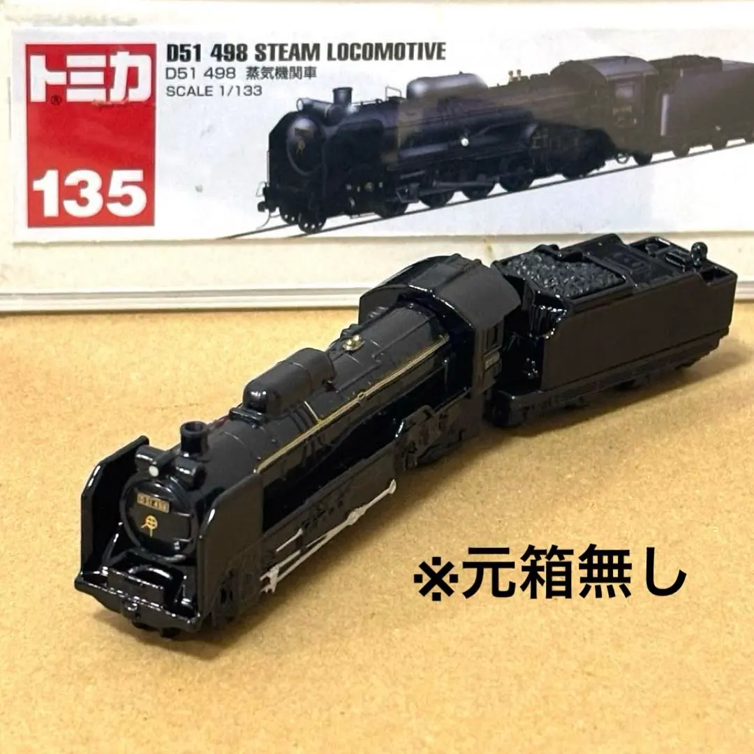 2026年最新】ロングトミカ d51の人気アイテム - メルカリ