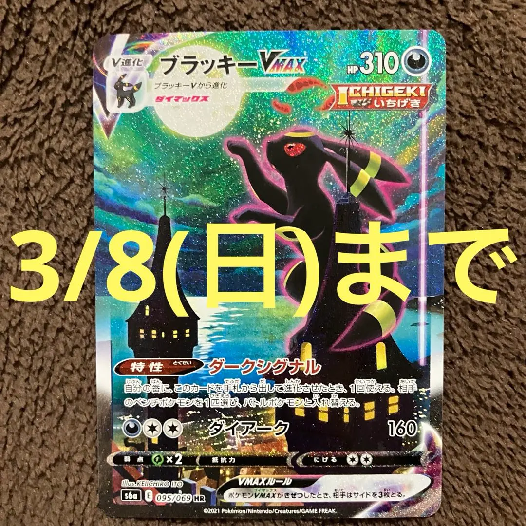 2026年最新】ブラッキー VMAX S6a 095の人気アイテム - メルカリ