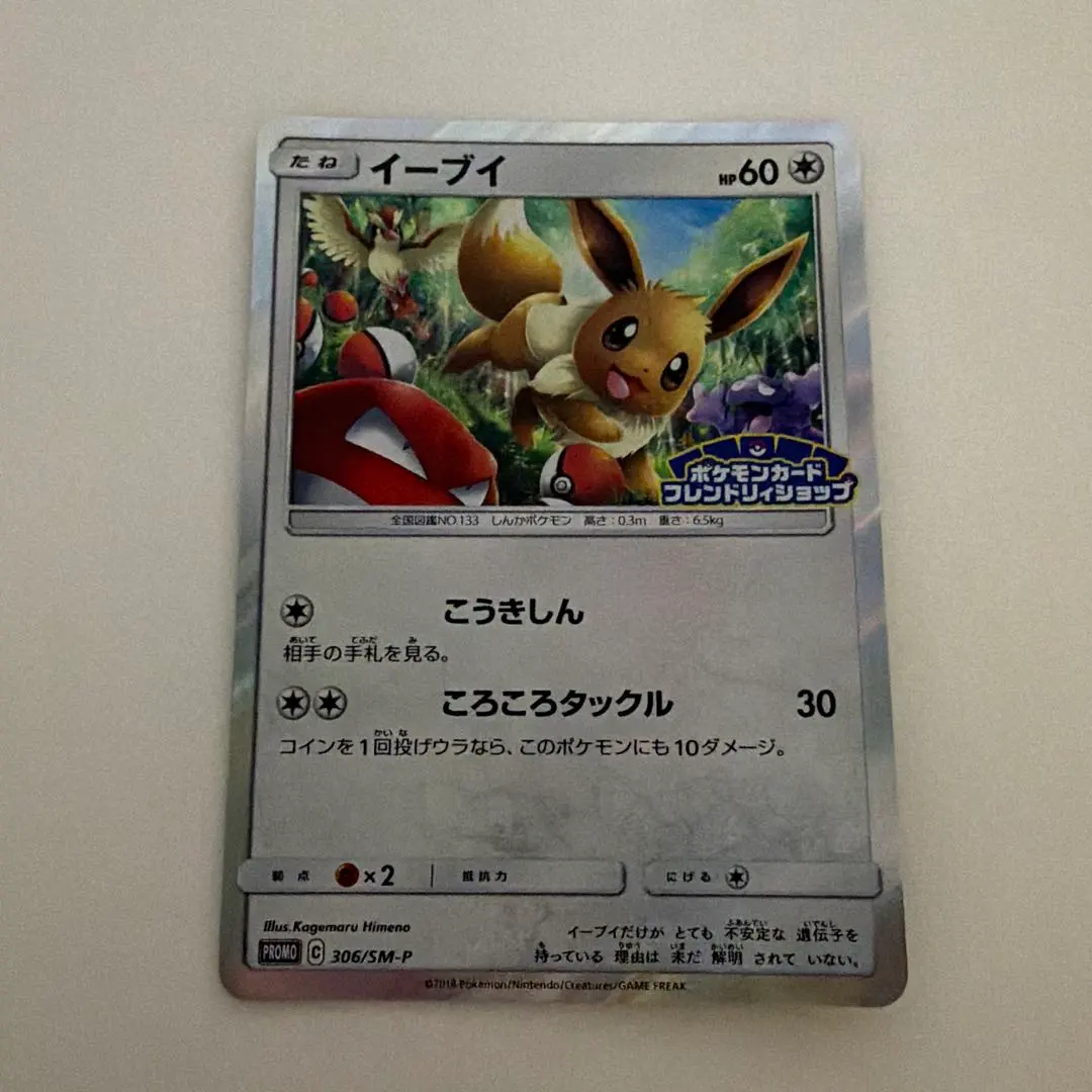 2026年最新】イーブイ 306/SM-Pの人気アイテム - メルカリ