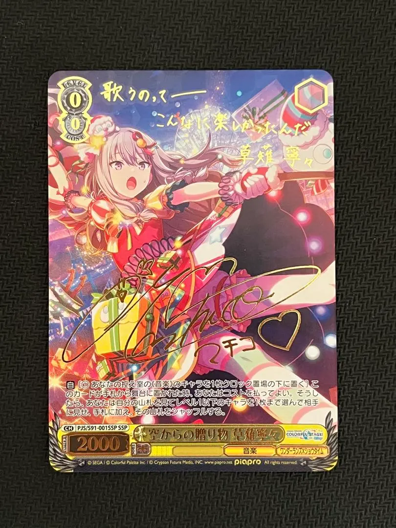 2026年最新】草薙寧々 sspの人気アイテム - メルカリ