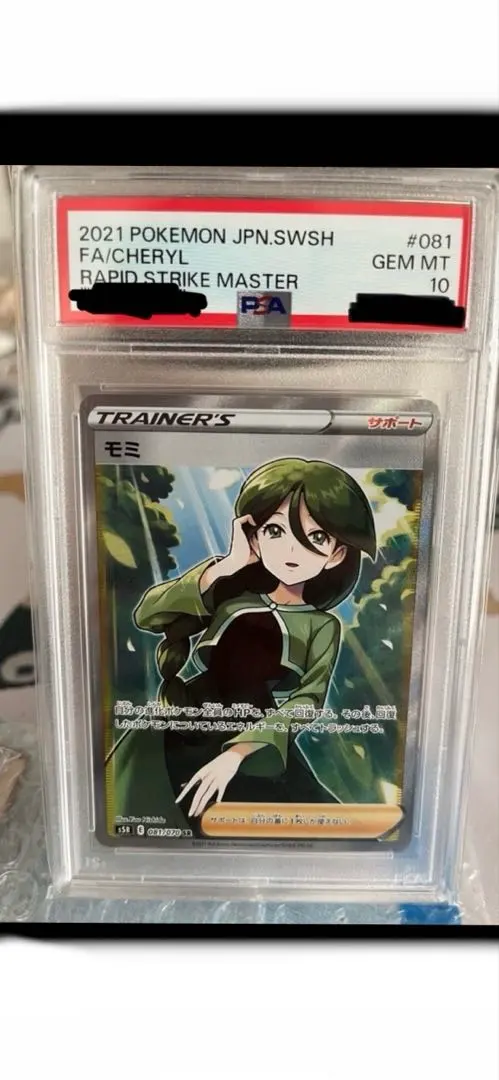 2026年最新】モミ sr psa10の人気アイテム - メルカリ