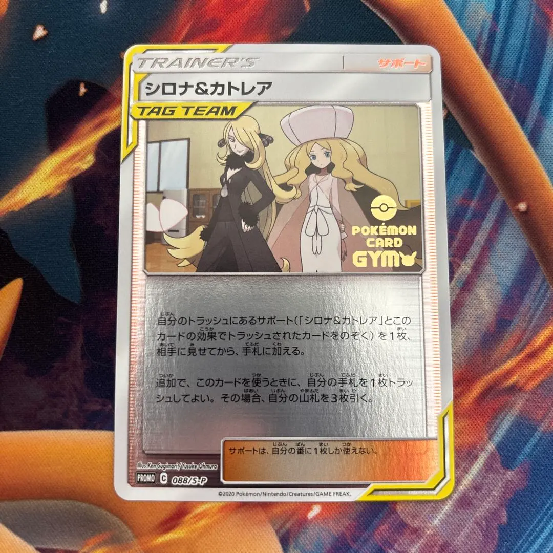 2026年最新】シロナ&カトレア ジムプロモの人気アイテム - メルカリ