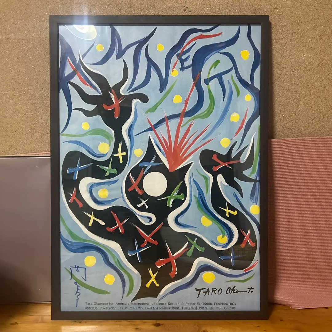 2026年最新】岡本太郎 版画の人気アイテム - メルカリ