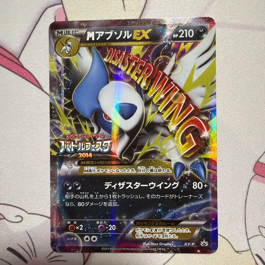 2026年最新】アブソル バトルフェスタの人気アイテム - メルカリ