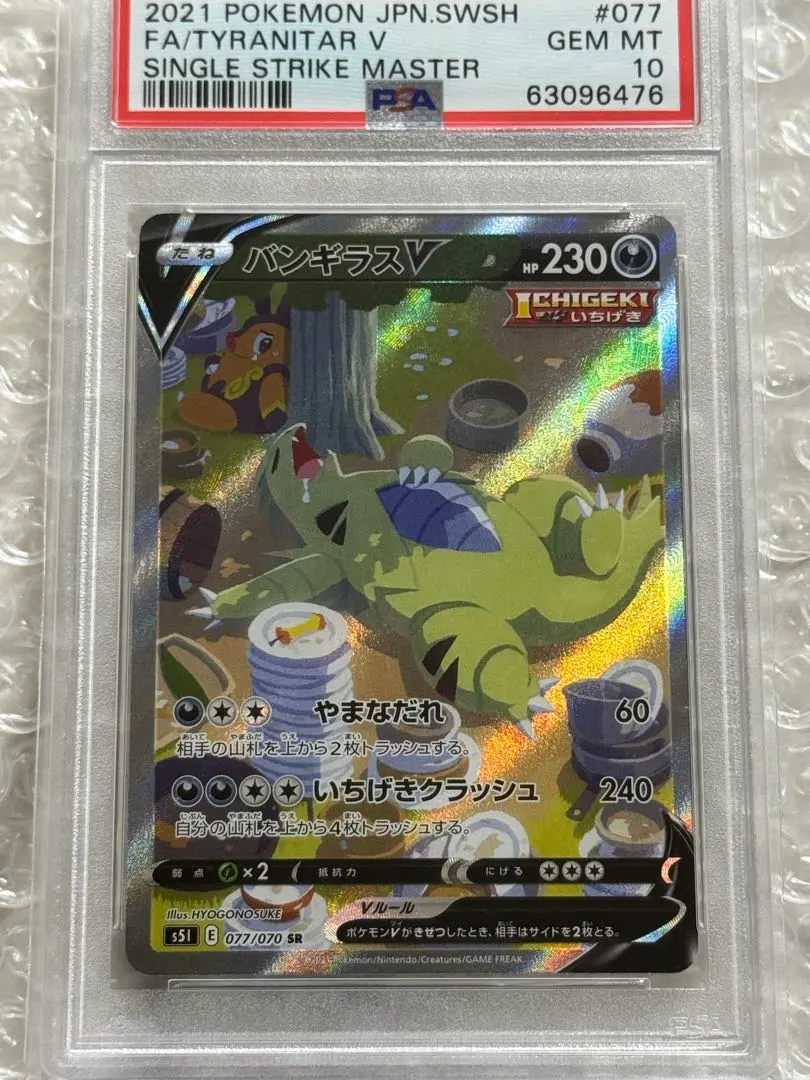 2026年最新】バンギラスv sa psa10の人気アイテム - メルカリ
