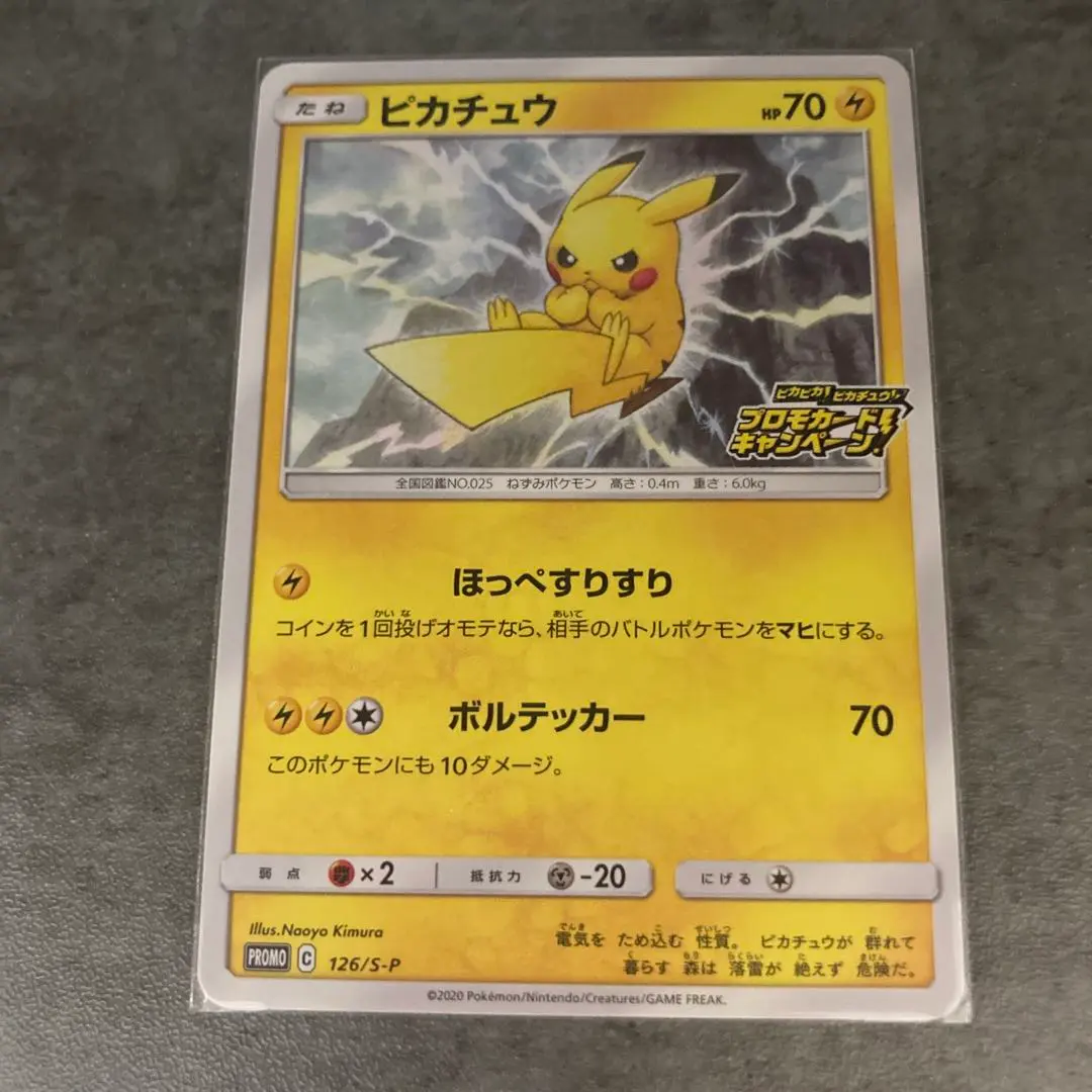 2026年最新】ポケモンカード ピカチュウ 206/XY-P プロモの人気
