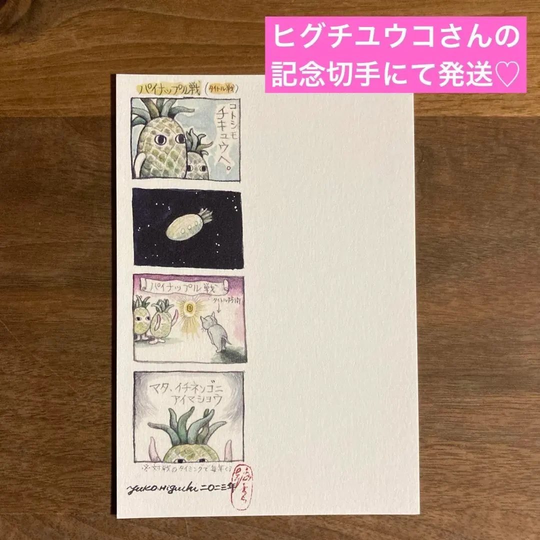 2026年最新】ヒグチユウコ切手の人気アイテム - メルカリ