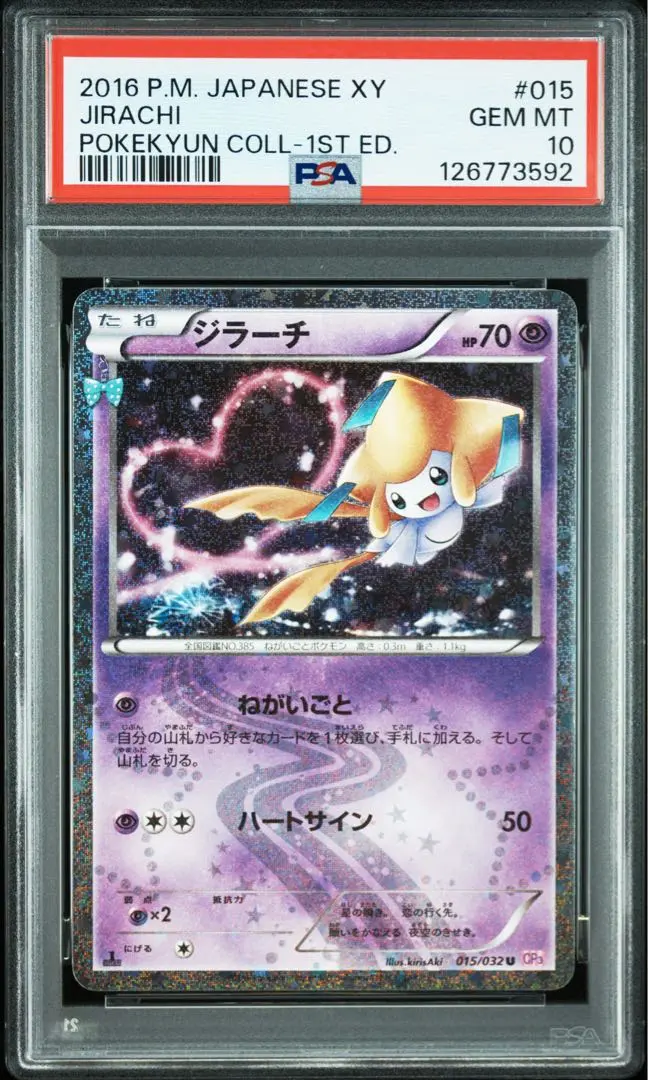 2026年最新】ジラーチ psa10 xyの人気アイテム - メルカリ