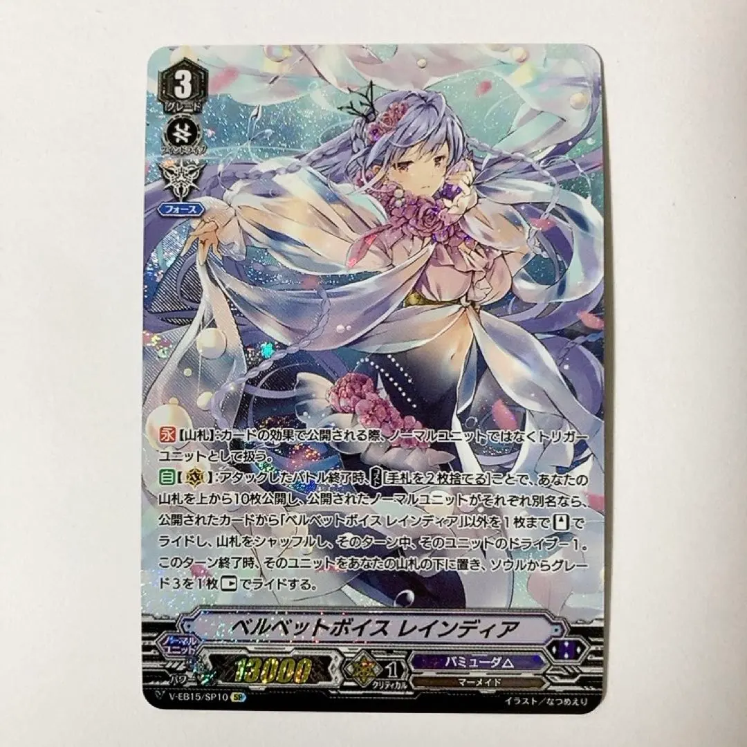 2026年最新】ベルベットボイス レインディアの人気アイテム - メルカリ