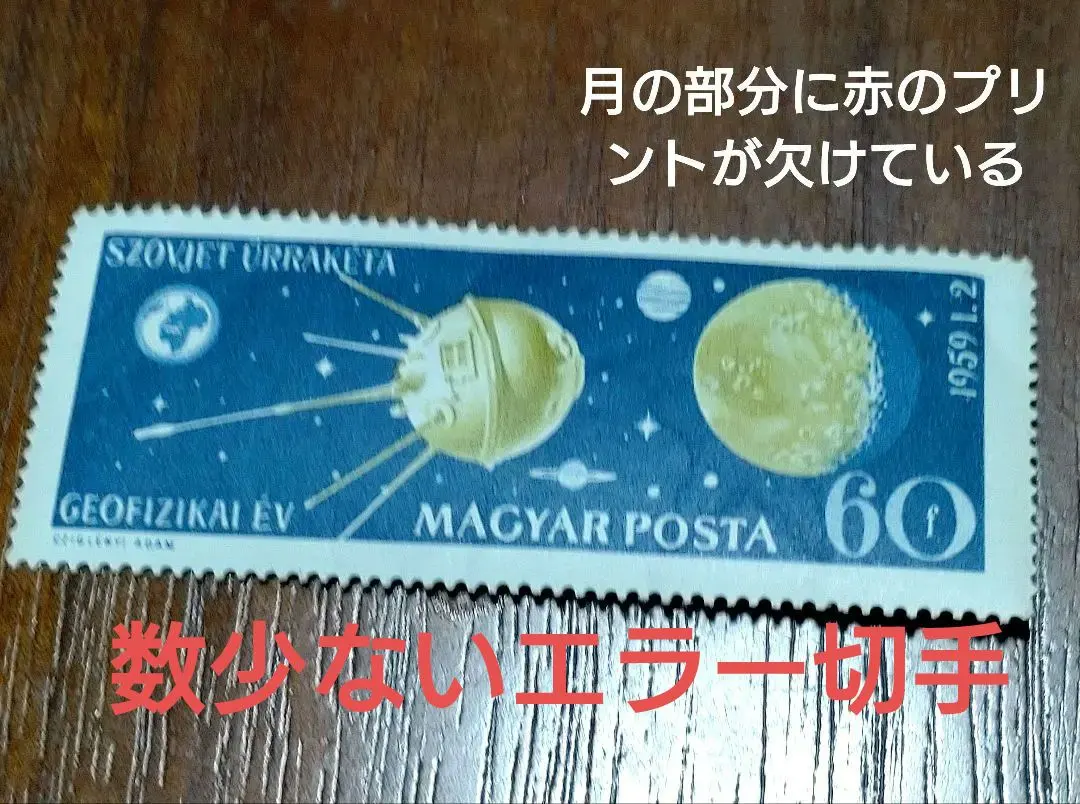 2026年最新】エラー切手の人気アイテム - メルカリ