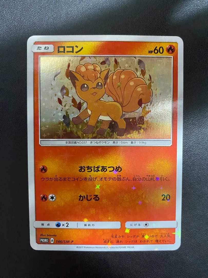 2026年最新】ポケモンカード ロコン 146/SM-P プロモの人気アイテム