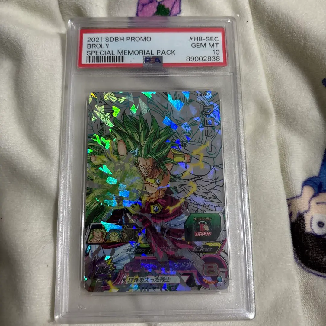 2026年最新】h8-sec ブロリー psa10の人気アイテム - メルカリ