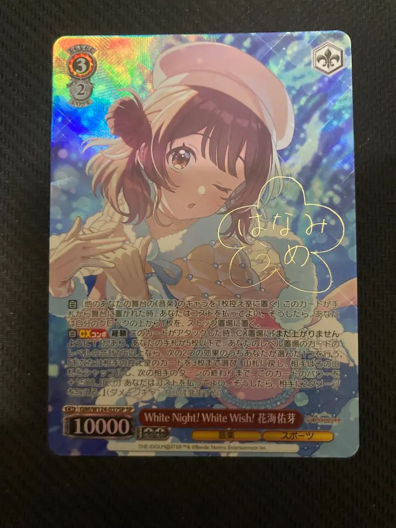 2026年最新】ヴァイス White Night! White Wish! 花海佑芽の人気