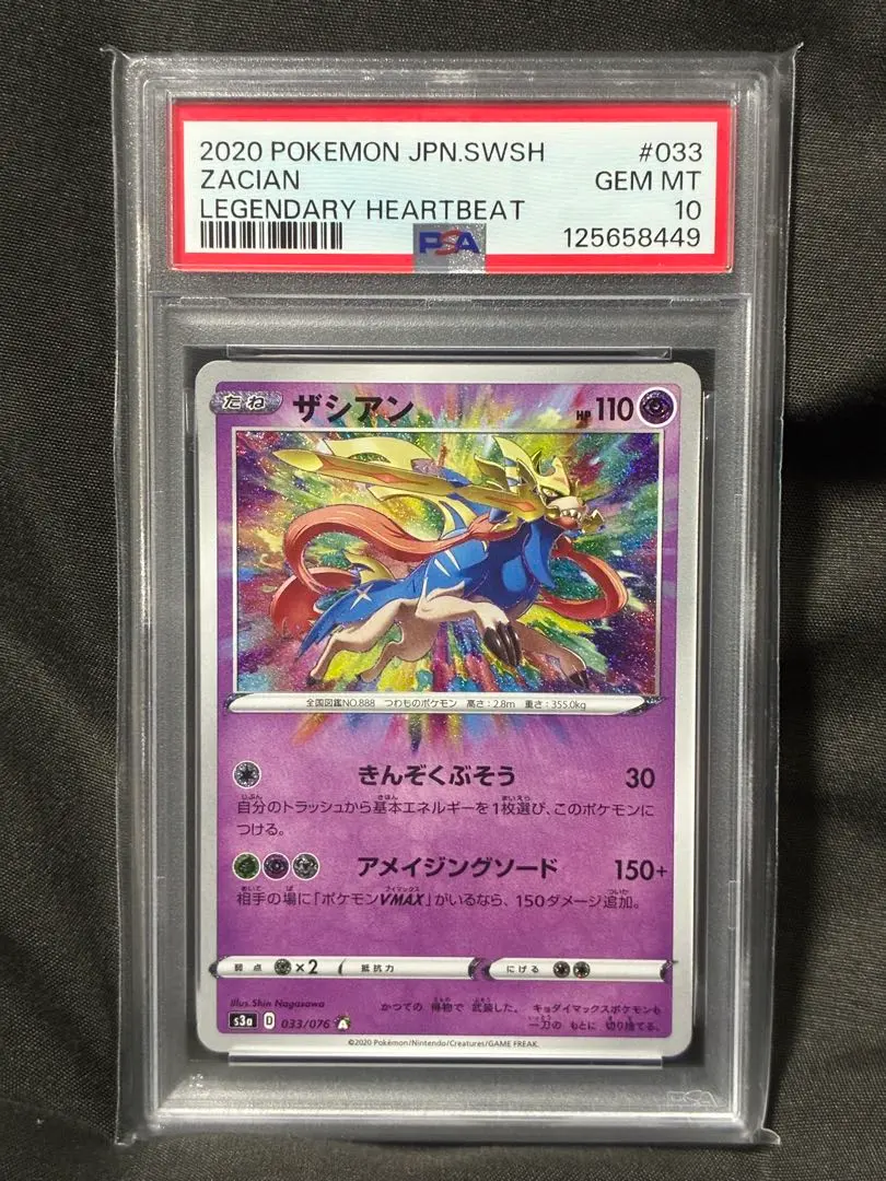 2026年最新】ザシアン アメイジングの人気アイテム - メルカリ