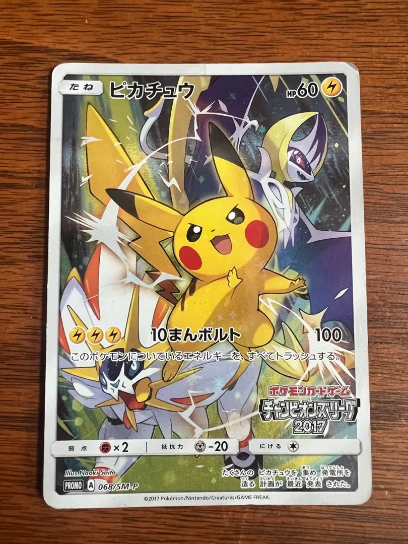 2026年最新】ポケモンカード ピカチュウ 068/SM-P チャンピオンズ