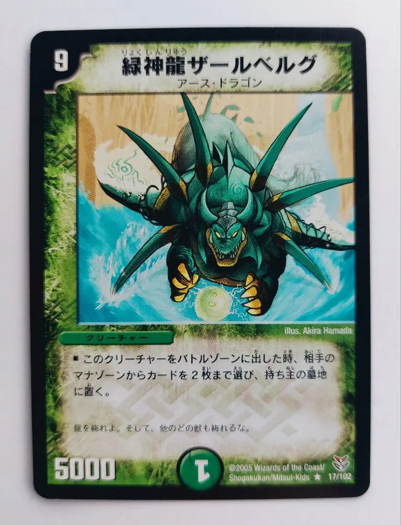 2026年最新】緑神龍ザールベルグの人気アイテム - メルカリ