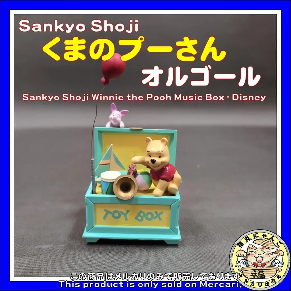 2026年最新】三協商事オルゴールの人気アイテム - メルカリ