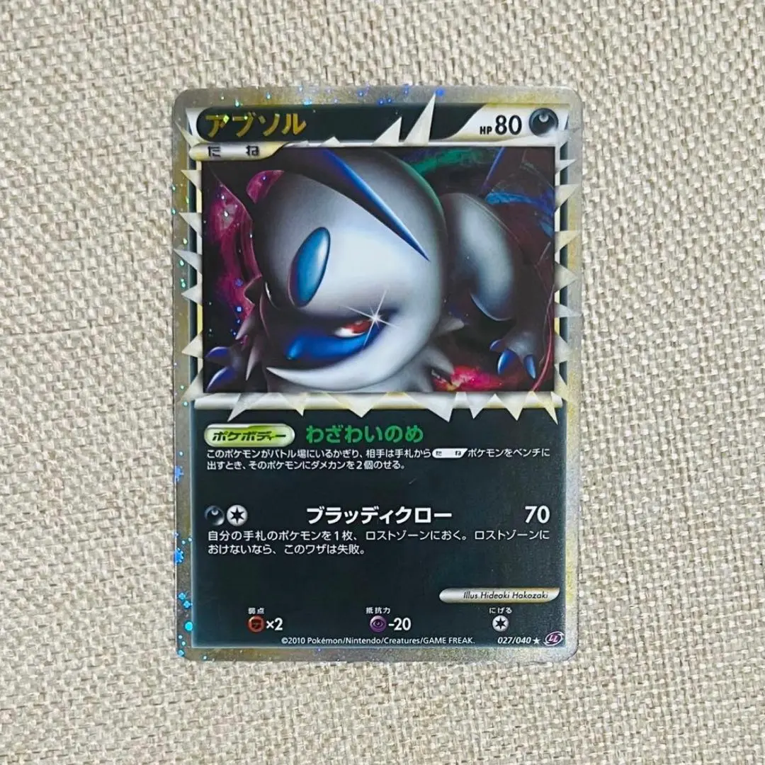 2026年最新】アブソル グレートの人気アイテム - メルカリ