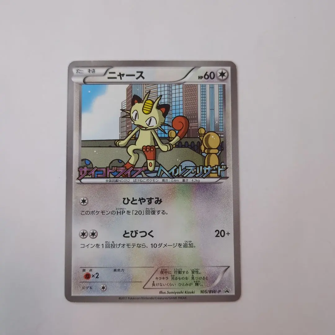 2026年最新】ポケモンカード ニャース 105/BW-P プロモの人気アイテム