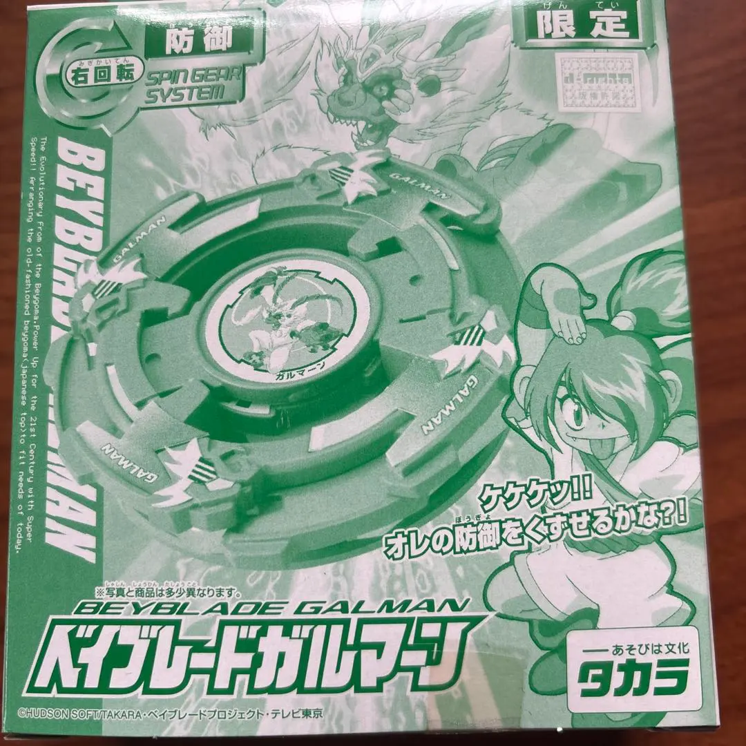 2026年最新】ベイブレード ガルマーンの人気アイテム - メルカリ