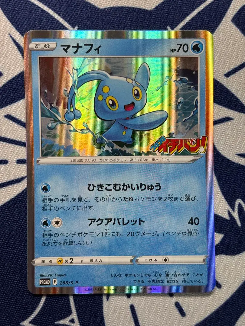 2026年最新】マナフィ コロコロイチバンの人気アイテム - メルカリ