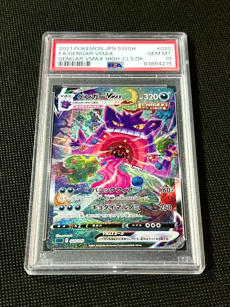 2026年最新】gengar vmaxの人気アイテム - メルカリ