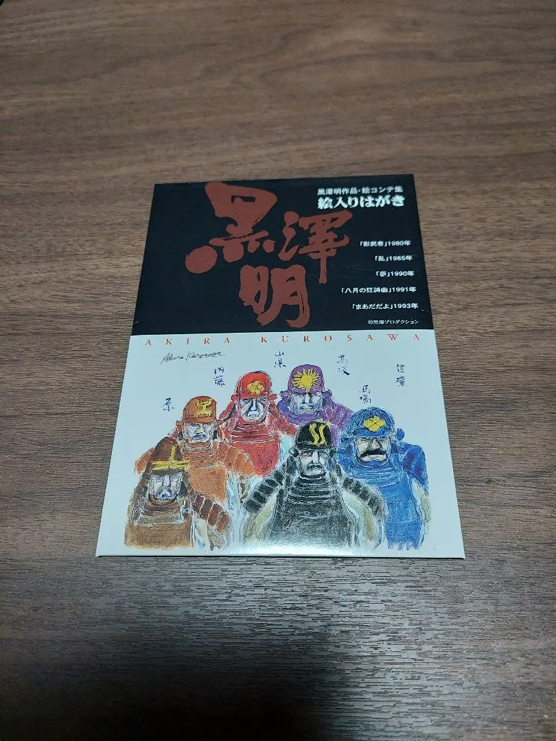 2026年最新】黒澤明 ポストカードの人気アイテム - メルカリ