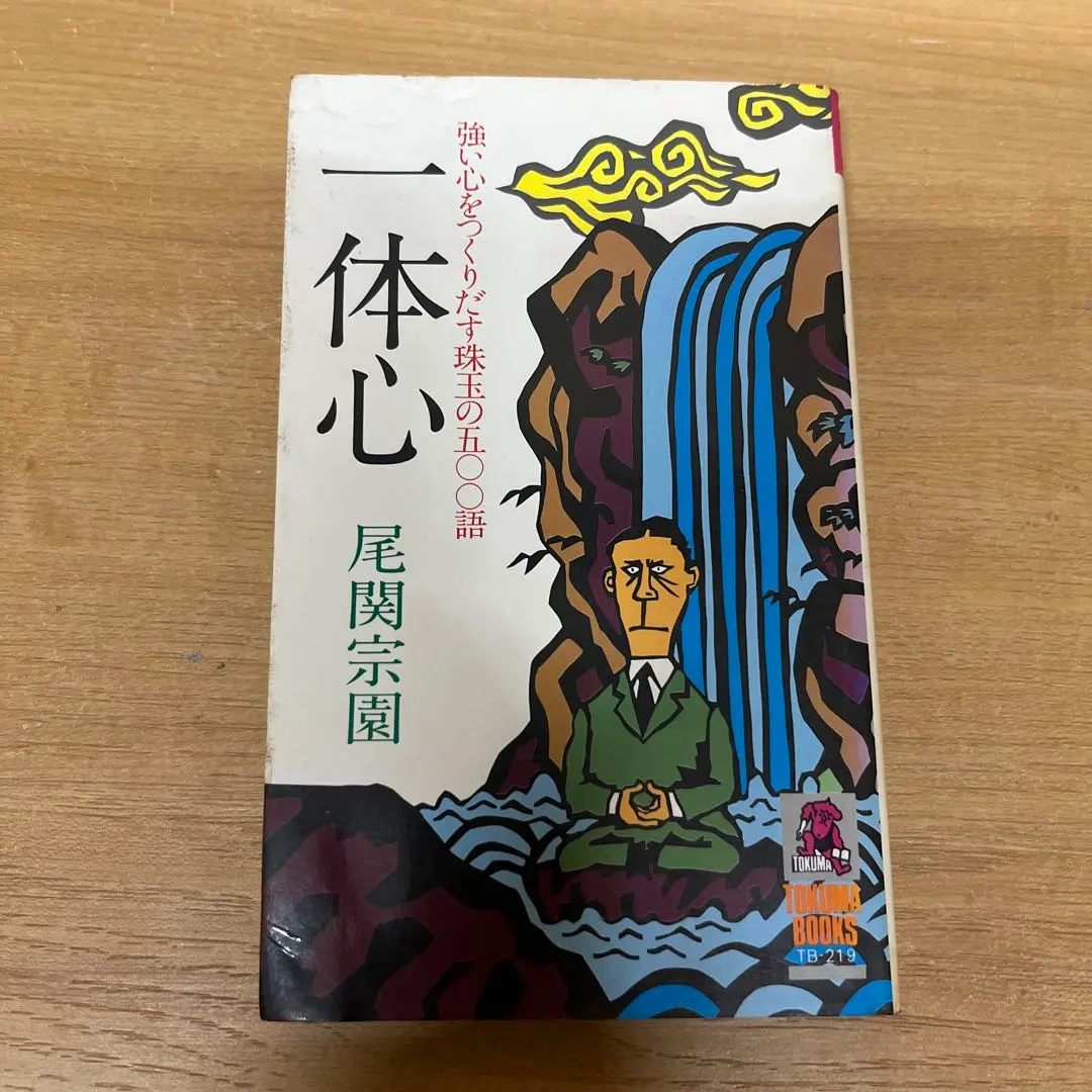 2026年最新】尾関宗園の人気アイテム - メルカリ
