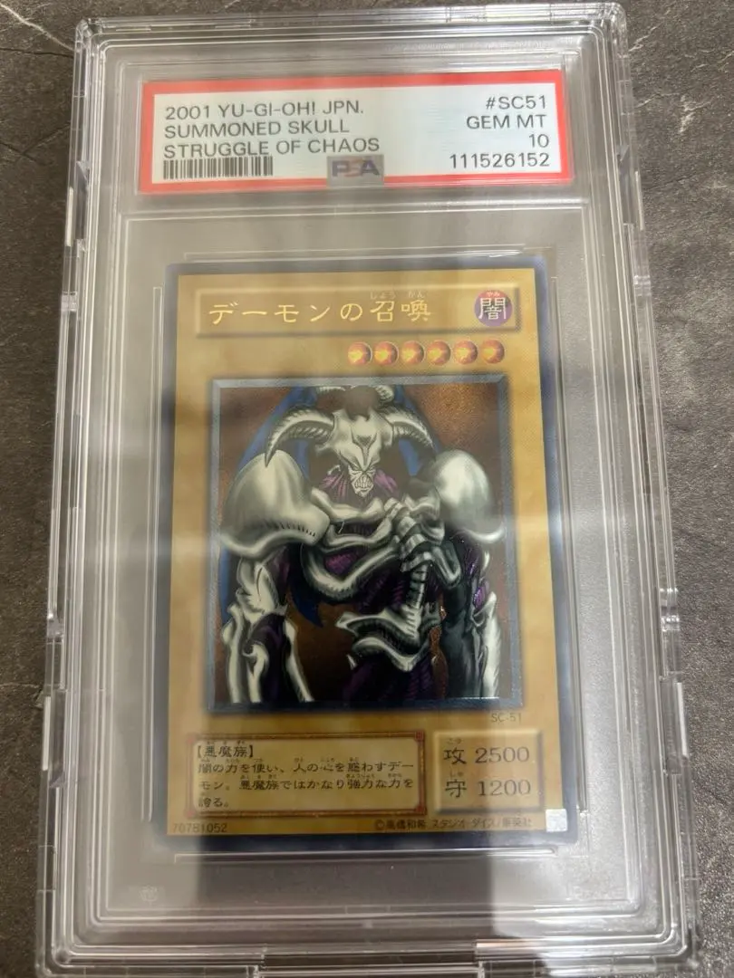 2026年最新】デーモンの召喚 レリーフ psa10の人気アイテム - メルカリ
