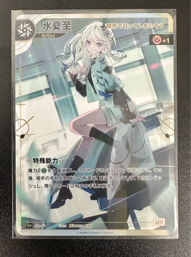 2026年最新】氷夏至の人気アイテム - メルカリ