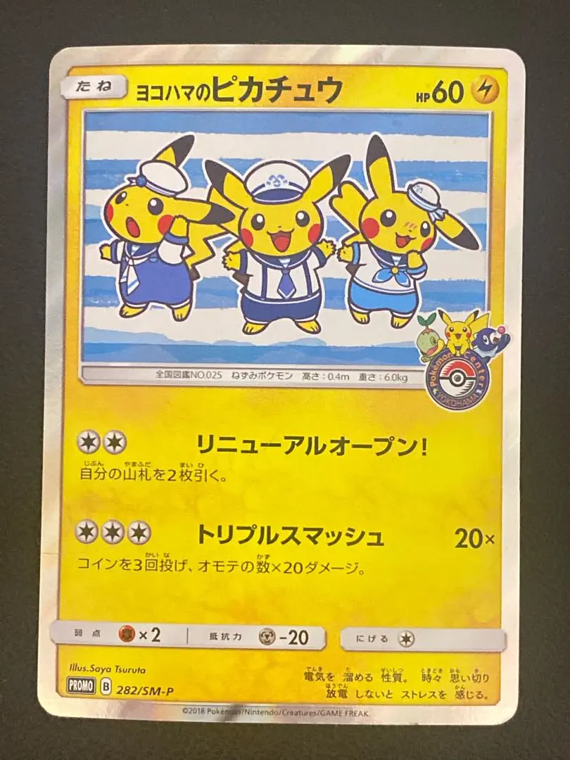 2026年最新】ヨコハマのピカチュウ 281/SM-Pの人気アイテム - メルカリ