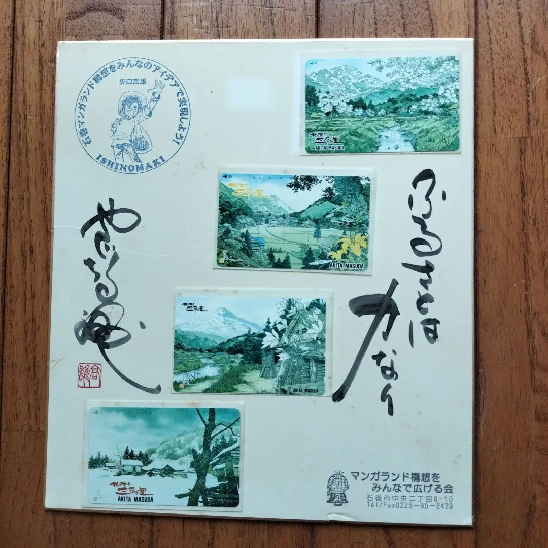 2026年最新】矢口高雄サインの人気アイテム - メルカリ