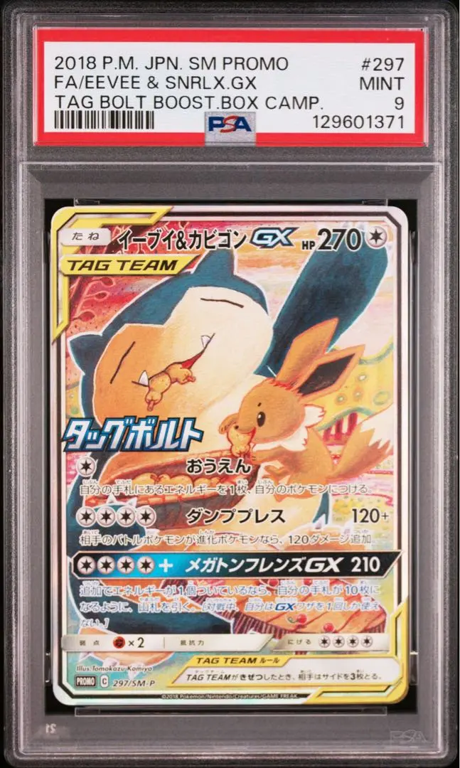 2026年最新】イーブイ&カビゴンgx sa psa10の人気アイテム - メルカリ