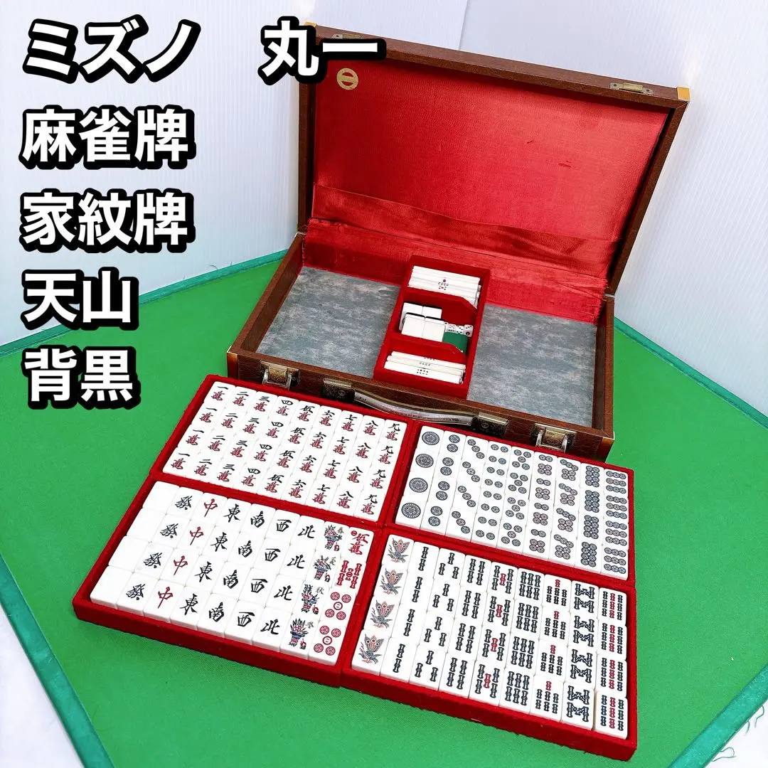 2026年最新】天山 麻雀牌の人気アイテム - メルカリ
