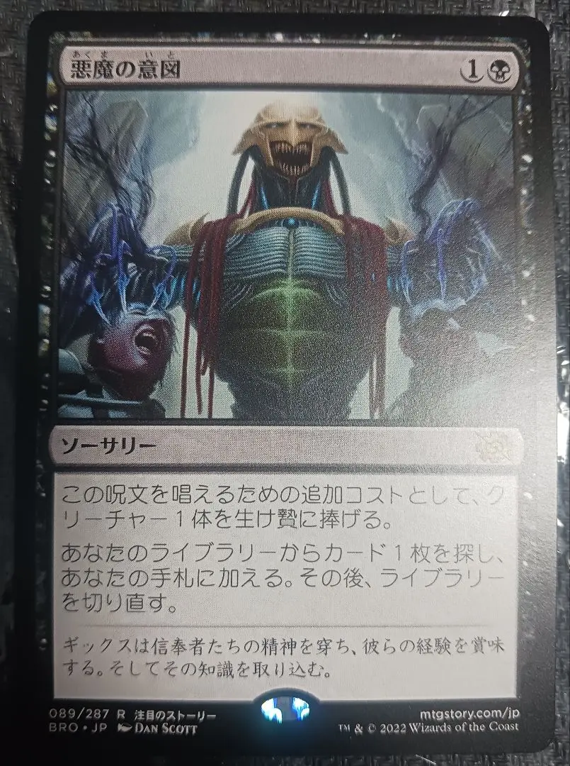 2026年最新】悪魔の意図 mtgの人気アイテム - メルカリ