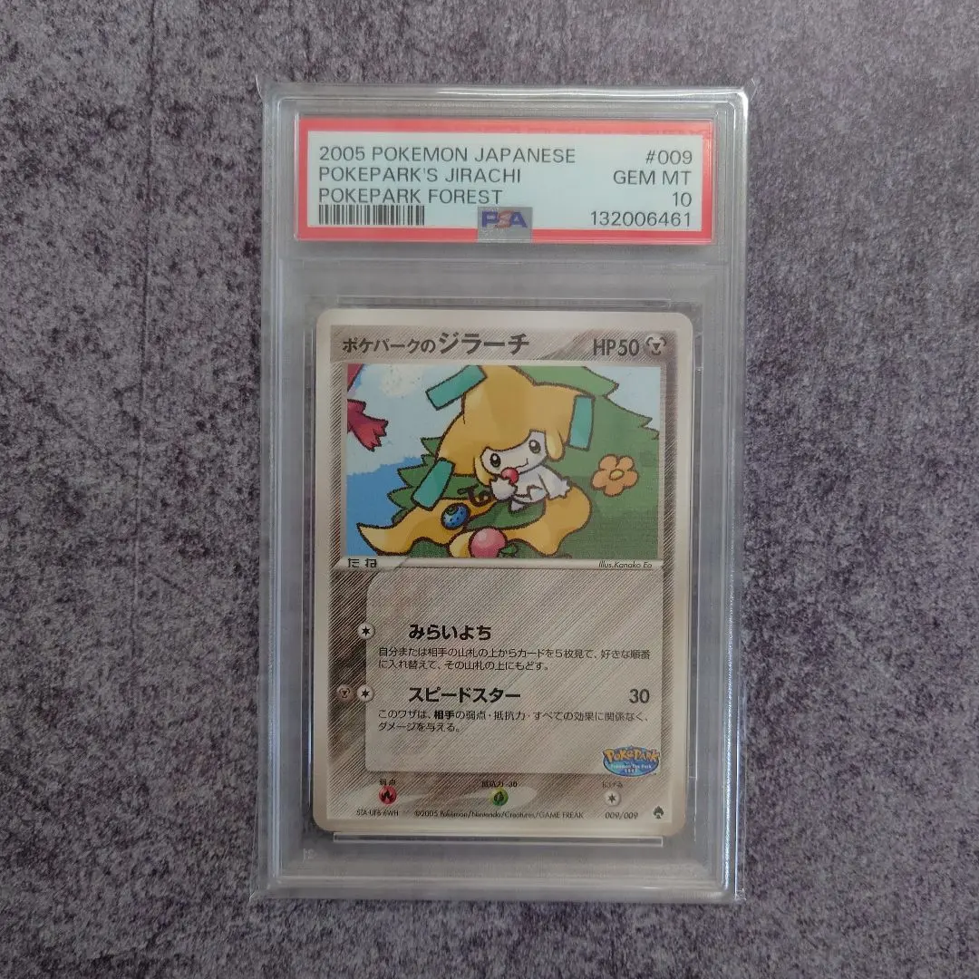 2026年最新】ジラーチ プロモ psa10の人気アイテム - メルカリ