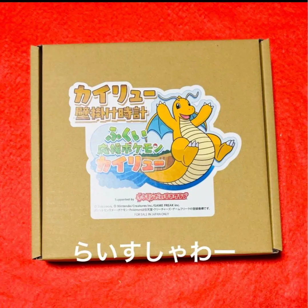 2026年最新】カイリュー 時計 福井の人気アイテム - メルカリ