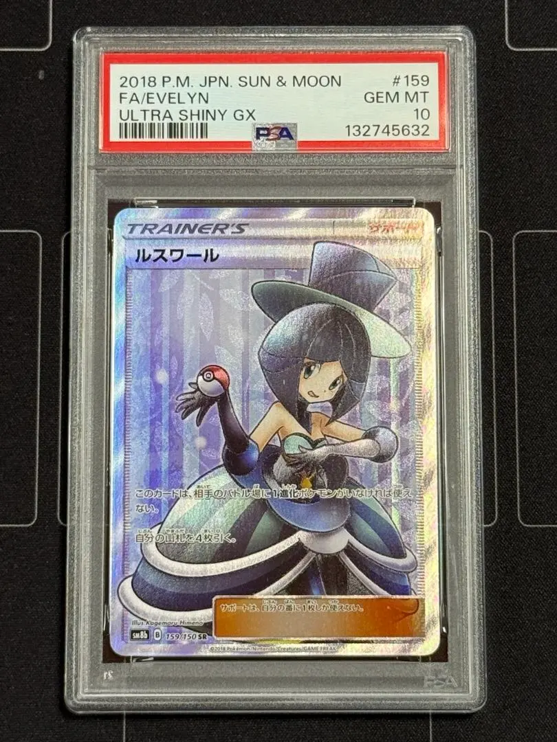 2026年最新】ルスワール sr psa10の人気アイテム - メルカリ
