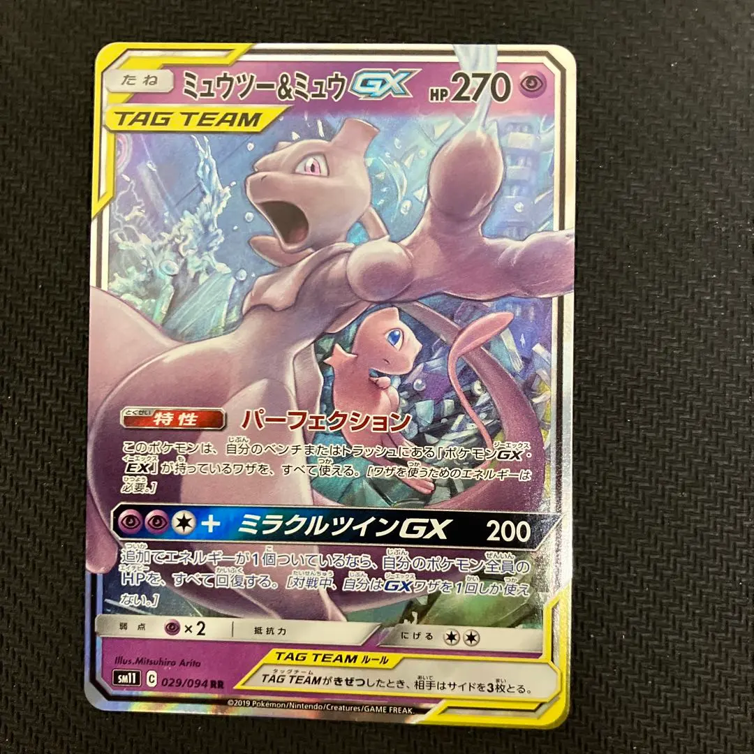 2026年最新】ミュウツー＆ミュウgxrrの人気アイテム - メルカリ