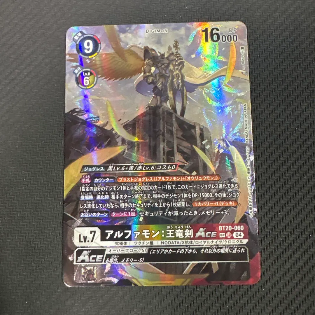 2026年最新】アルファモン 王竜剣 パラレルの人気アイテム - メルカリ