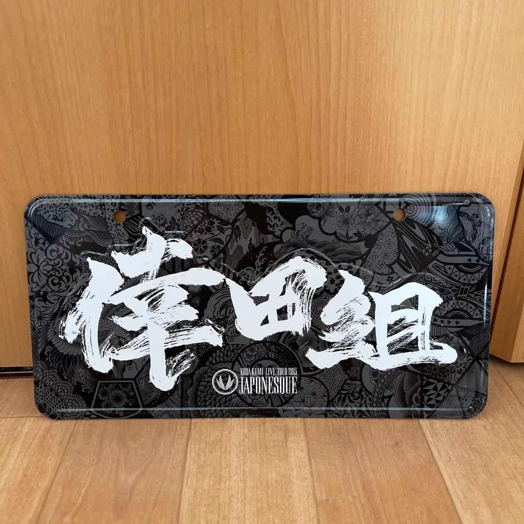 2026年最新】倖田來未ナンバープレートの人気アイテム - メルカリ