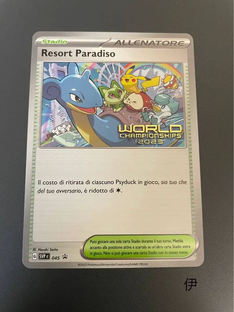 パラダイスリゾート2025 psa9