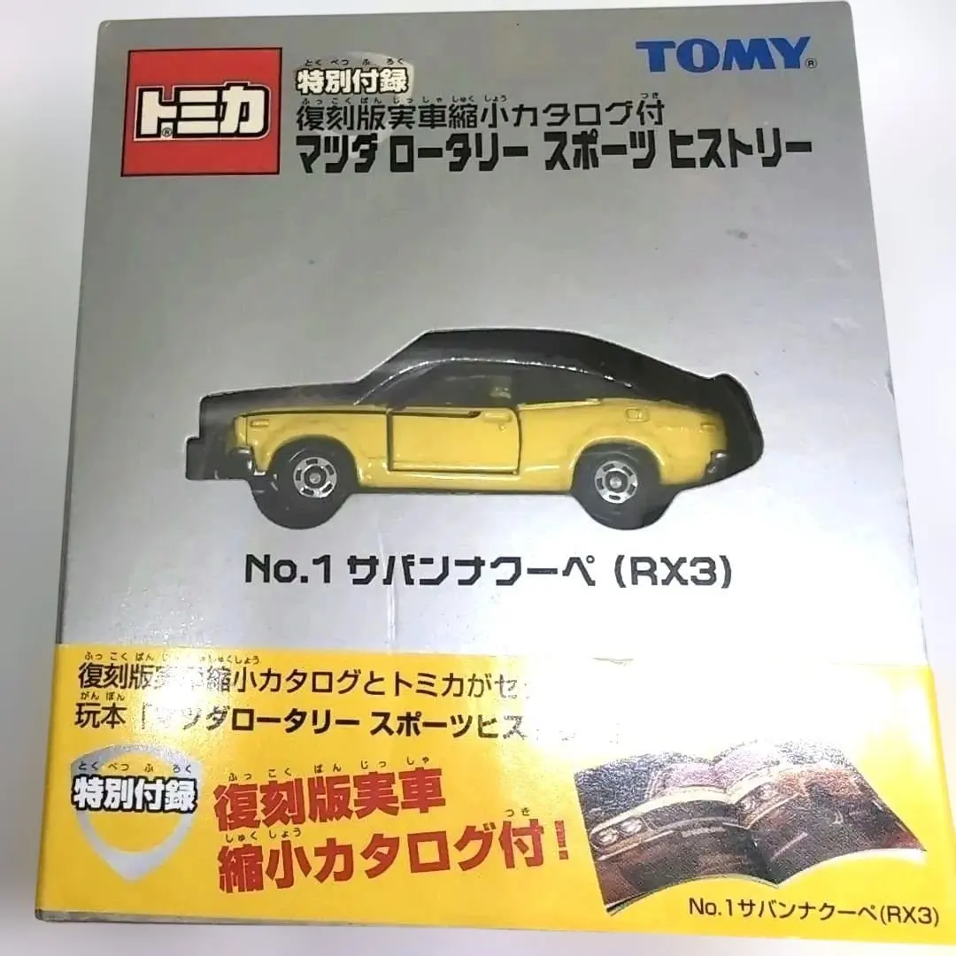 2026年最新】トミカ マツダロータリー スポーツヒストリーの人気