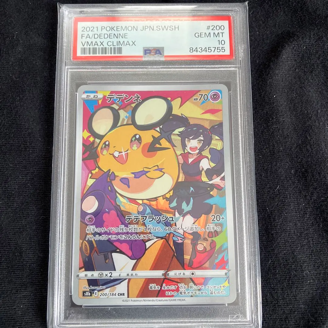 2026年最新】デデンネex psa10の人気アイテム - メルカリ